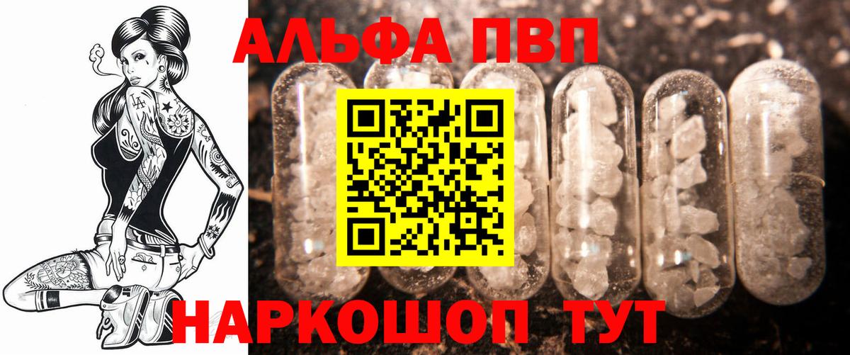 Alpha PVP крисы CK  А ПВП Соль  Вход с VPN  Воронеж 