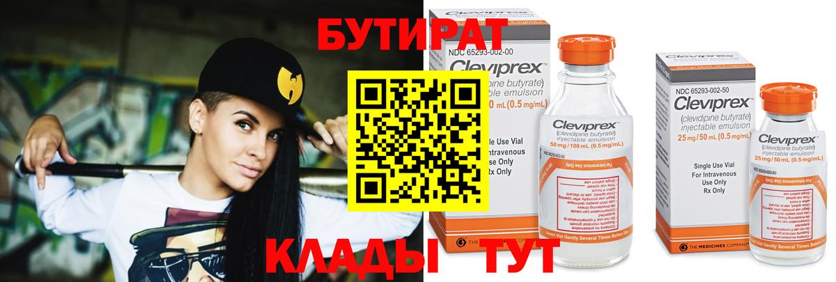 БУТИРАТ 1.4BDO Воронеж