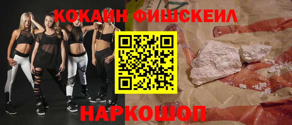 Кокаин FishScale  Вход с VPN  Воронеж  Cocaine  COCAIN Колумбийский 